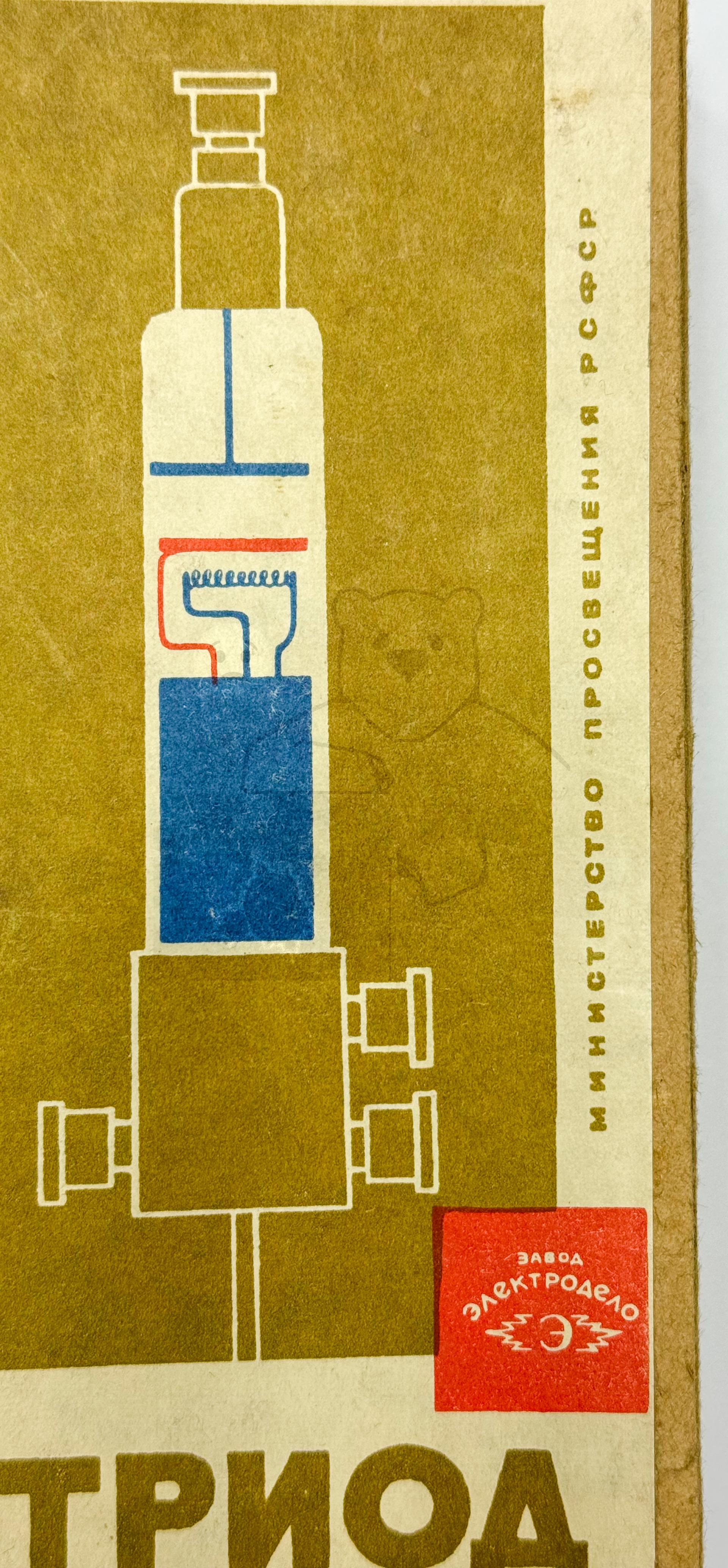 Demonstrationsröhre ТРИОД ТЗД Verpackung Bild 2