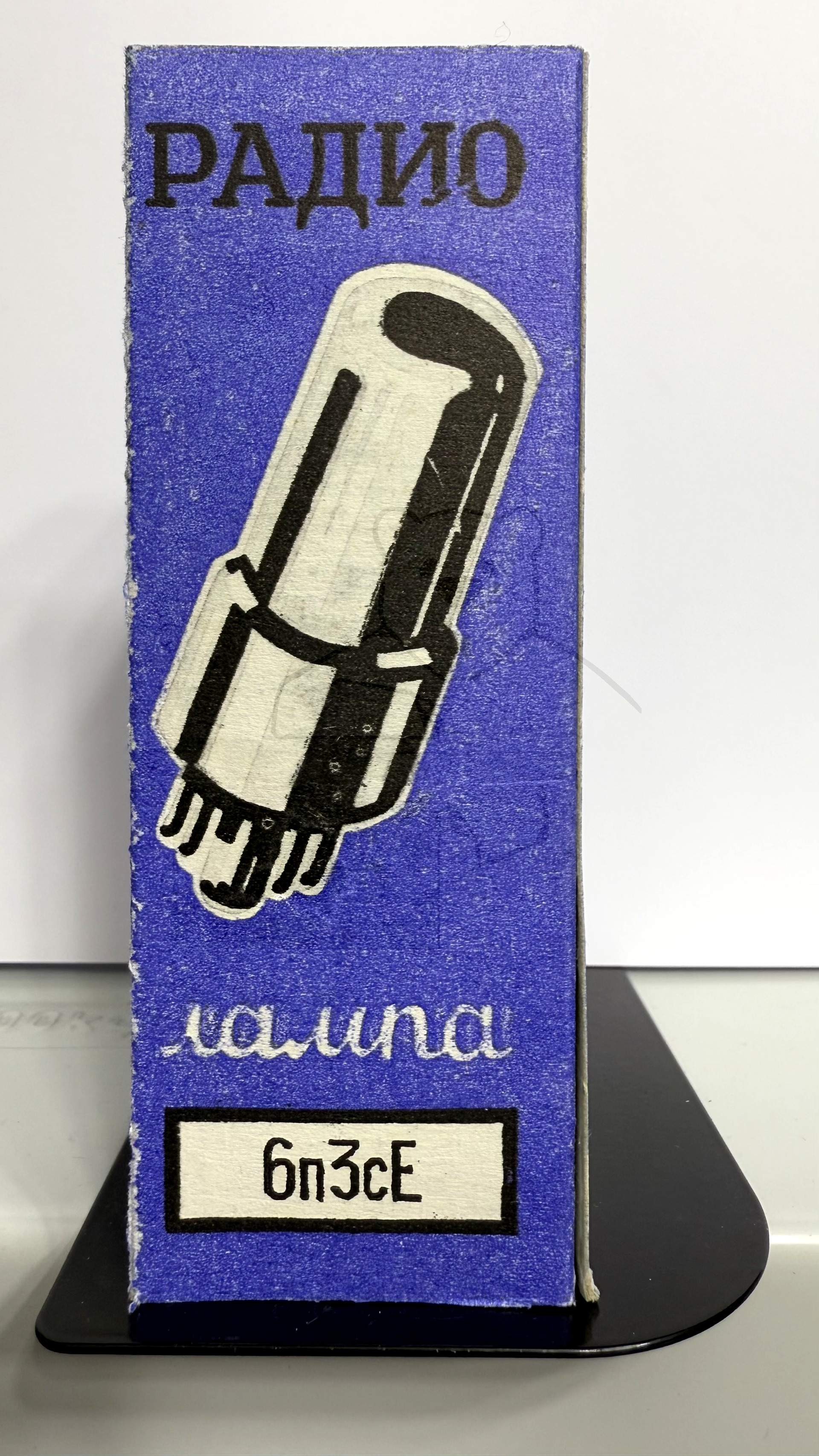 Röhre 6П3С-Е #8051 Verpackung Bild 1